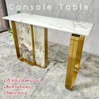 ราคา โต๊ะคอนโซลหินอ่อน สไตล์ NORDIC/ORIGNALITY เฟอร์นิเจอร์แต่งบ้าน ให้บ้านของคุณดูหรู ขาสเตนเลส ท๊อปหินอ่อน P (22460756789)