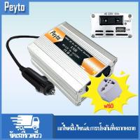 ราคา อินเวอเตอร์ 300W Car power Inverter 300 W Auto Car เครื่องแปลงไฟ USB DC 12V To AC 220 V 50Hz ที่ชาร์จแบตในรถและอินเวอเตอ (22170583140)