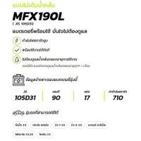 ราคา แบตเตอรี่รถกระบะ GS MFX190L/R 90 แอมป์ (44600665153)
