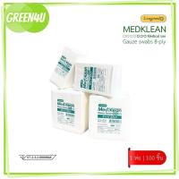 ราคา Medklean ก๊อซพับ ผ้าก๊อซปิดแผล (Gauze Swab) แบบหนา 2x2 3x3 3x4 4x4 นิ้ว / 8 PLY 100 ชิ้น (28007798181)