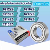 ราคา 6212ZZ 6213ZZ 6214ZZ 6215ZZ 6216ZZ 6217ZZ 6218ZZ KOYO ตลับลูกปืนเม็ดกลมร่องลึก ฝาเหล็ก (Deep Groove Ball Bearing) (19792403967)