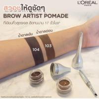 ราคา แท้ L'Oreal Pairs Brow Artist Brow Pomade (5815715615)