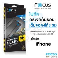 ราคา ฟิล์มกระจกเต็มจอใสขอบลงโค้ง 3D Focus สำหรับ iPhone 15ProMax 15Pro11Pro 7 8 8Plus 7 Plus 6 6s (18992790437)