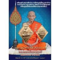 ราคา เหรียญข้าวหลามตัด​ ปู่เอี่ยม​ ปี 57 หลังหนุมานเชิญธง (22324993553)