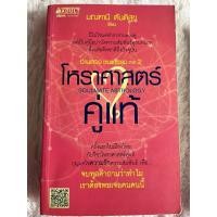 ราคา โหราศาสตร์คู่แท้ (มือสองเหมือนใหม่) (42506476412)