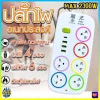 ราคา รางปลั๊กไฟ ปลั๊กไฟ ปลั๊ก มีUSB 4 Type-C 1 2300W มีมอก. รางปลั๊กไฟ ปลั๊กUSB ปลั๊กพ่วง ปลั๊กไฟบ้าน ปลั๊กอเนกประสงค์ (24403857326)