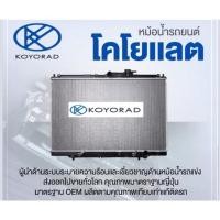 ราคา หม้อน้ำ Toyota Vigo fortuner innova เบนซิล ยี่ห้อkoyorad มีทั้งออโต และเกียร์ธรรมดา (51055030153)
