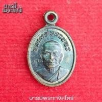 ราคา เหรียญเม็ดแตง หลวงพ่ออวยพร วัดดอนยายหอม รับสมณศักดิ์รุ่นแรก ปี57 (26419393420)