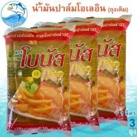 ราคา น้ำมันปาล์ม โอเลอิน ตรา โบนัส ( ชนิดถุงเติมน้ำมัน ) 1ลิตร 3ถุง Bonus PALM OIL น้ำมัน น้ำมันพืช (28201848058)