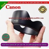 ราคา Lens hood Canon 24-105 mm F4L IS USM (17077974383)