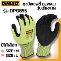 ราคา DEWALT รุ่น DPG855 ถุงมือเซพตี้ DEWALT รุ่น เรืองแสง (26612736508)