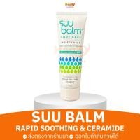 ราคา ซูบาล์ม SUU balm body care มอยเจอร์ไรเซอร์ บรรเทาอาการระคายเคือง เซราไมด์ 5 เท่า 75ml (28758353265)