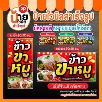 ราคา ป้ายข้าวขาหมู ป้ายไวนิลข้าวขาหมู สีสดคมชัด กันน้ำได้ เจาะรูแขวนให้ 45A1 (41707443400)