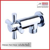ราคา PREMA PM174Q6 วาล์วเปิด-ปิดน้ำ (29851037844)