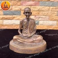 ราคา หลวงพ่อเกษม เขมโก เนื้อทองเหลือง ขนาด 5 นิ้ว สูง 6 นิ้ว (7085886492)