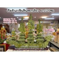 ราคา เรือสำเภาจีนหินหยกเขียว ยาว120ซม (ขนาดใหญ่) ,แกะสลักจากมือคน100%, เรือสำเภาหินหยกเขียวยาว120เซน (18379148533)