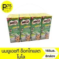 ราคา ไมโล นมยูเอชที ช็อกโกแลต 165มล. แพ็ค8กล่อง (25236178095)