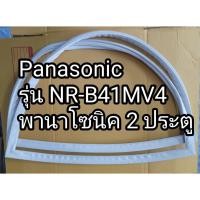 ราคา 38 ขอบยางตู้เย็นPanasonic รุ่นNR-B41MV4 ยางขอบตู้เย็น พานาโซนิค 2 ประตู(ลูกค้าหาขอบยางรุ่นไหนไม่เจอ ทักเเชทได้เลยครับ) (21482476623)