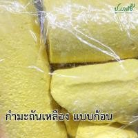 ราคา กำมะถันเหลือง ก้อน [1 กิโลกรัม] กำมะถัน ไล่งู ไล่แมลง Sulfur Chunk 1 kg. (23360703280)