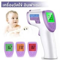 ราคา เครื่องวัดไข้ดิจิตอล ที่วัดอุณหภูมิอินฟาเรด สำหรับวัดระดับอุณหภูมิ แบบยิง ปลอดภัย สะดวก Infrared Thermometer (7118274875)