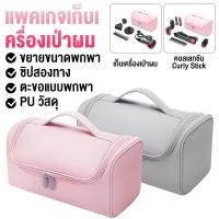 ราคา กระเป๋าถือเก็บไดร์เป่าผม Dyson พกพาสะดวก พร้อมตะขอแขวน กระเป๋าเก็บเครื่องเป่าผม (44955627874)