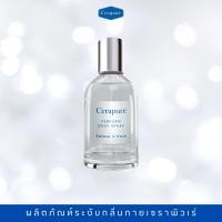 ราคา Cerapure กลิ่นBelive In Fresh FS น้ำหอม เซราพิวเร่ สีฟ้า (Perfume Cerapure) (14599063474)