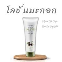 ราคา โลชั่นผิวขาว โลชั่นกันแดด โลชั่น Olive oil น้ำมันมะกอก ทาผิว โอลีฟออยล์ โลชั่นกิฟฟารีน Body Lotion หอม นุ่ม ชุ่มชื่น (24565043422)
