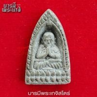 ราคา พระผง หลวงปู่ทวดพนมมือ วัดศรีมณฑป ปี 48 (26914377636)
