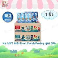 ราคา [ ยกลัง ]นม UHT HiQ Start PrebioProteq นมกล่อง นมไฮคิวสูตร3/4 สตาร์ท พรีไบโอโพรเทก รสจืด 180 มล (36 กล่อง) (27788898358)