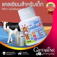 ราคา กิฟฟารีนแคลซีน แคลเซียมสำหรับเด็ก รสนม มิลค์ แคลซีน ไฮท์ พลัส by GFdropship (22810948394)