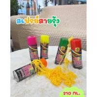 ราคา สเปรย์สายรุ้ง Rainbow Spray สเปรย์สายรุ้งสำหรับงานปาร์ตี้ สเปรย์ปาร์ตี้ สีสันสดใส ใช้งานง่าย (ขนาด210 ml.) No.BK1950 (42618821765)
