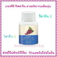 ราคา ส่งฟรีเกรปซี-อี กิฟฟารีน สารสกัดจากเมล็ดองุ่น ผสมวิตามิน c และ e Grape​ C E Giffarine​ (4769204249)