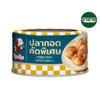 ราคา ปลาทอดรสเผ็ด คัดพิเศษ ตราปุ้มปุ้ย 90กรัม x4 (46904088162)