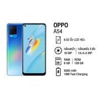 ราคา Oppo A54 (6/128GB) จอ6.5" แบต5000mAh กล่องซีลแท้มือ 1 (18450506796)