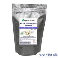 ราคา สารสกัดถั่วขาวชนิดผง เพียว 100% ขนาด 250g. "white kidney Bean Extract" (12931343443)