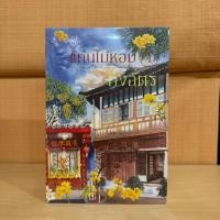 ราคา แก่นไม้หอม 1-2 (2 เล่มจบ) มือหนึ่ง ยังอยู่ในซีล (40623223850)