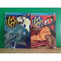 ราคา ปลามรณะ 2 เล่มจบ JUNJI ITO (ขายรวม 2 เล่ม) (16416396408)