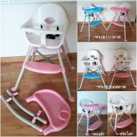 ราคา เก้าอี้ทานข้าว ปรับโยกเยกได้ 3in1 (1289633521)