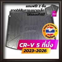 ราคา ถาดท้ายรถยนต์ CR-V 5 ที่นั่ง 2023-2026 ถาดท้ายรถ ถาดรองสำภาระท้ายรถ ถาดท้าย ฮอนด้า ใหม่ HONDA CRV (19988217277)