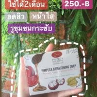 ราคา สบู่สมุนไพรพิมพ์เพกา+แถมฟรีกันแดดพิมพ์เพกา (6229016491)