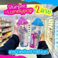 ราคา 7-11 แก้ว Slurpee x LonelyPop 7 Eleven สินค้าแลกซื้อ 7-11 2024 (26856125574)