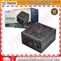 ราคา อุปกรณ์จ่ายไฟ POWERSUPPLY SUPER FLOWER LEADEX III GOLD ATX 3.1 850W - 850W 80 PLUS GOLD ออกใบกำกับสินค้าได้ (26372542050)