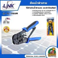 ราคา LINK คีมเข้าหัวสาย รุ่น TL-1103R ใช้สำหรับย้ำหัวแลน RJ-45 และหัวโทรศัพท์ RJ-11เข้าหัวสายLan/สายโทรศัพท์ ย้ำหัว คีมย้ำหัว (28573921262)
