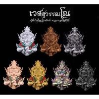 ราคา เวสสุวรรณโณ ผู้เป็นใหญ่ในทรัพย์ยกฐานะยศศักดิ์หลวงพ่อวิจิตรอนุชาตโต (28573442024)