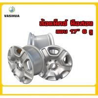 ราคา ล้อแม็กมือสอง ขอบ17 - ขอบ 17 ( 17 x 6 รู ) ขายยกชุด รบกวนสอบถามทางแชท ก่อนคลิกสั่งซื้อ (7855990015)