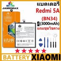 ราคา JAMEMAX แบตเตอรี่ XIAOMI Redmi 5A รุ่น BN34 ชุดไขควงฟรีรับประกัน 99 วัน (24666465921)
