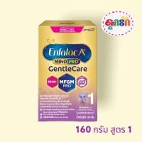 ราคา นมผงเอนฟาแล็ค เอพลัส เจนเทิลแคร์ สูตร 1 ขนาด 160 กรัม (สำหรับเด็กแรกเกิดถึง 1 ปี) (17966640021)