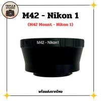 ราคา (M42-Nikon 1) อะแดปเตอร์ Lens mount adapter M42 - Nikon 1 (29271386465)