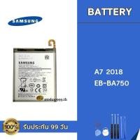 ราคา แบต Samsung A7 (2018) EB-BA750 Battery แบตเตอรี่ Samsung แถมอุปกรณ์เปลี่ยนแบต รับประกัน 99 วัน (43528063785)