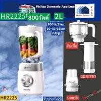 ราคา HR 2225 /00 HR 2225 /00 HR-2225 HR-2225 HR2225 HR2225 HR HR เครื่องปั่นน้ำผลไม้ 2 ลิตร PHILIPS (8380054302)